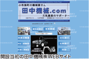 沿革 - 田中機械株式会社