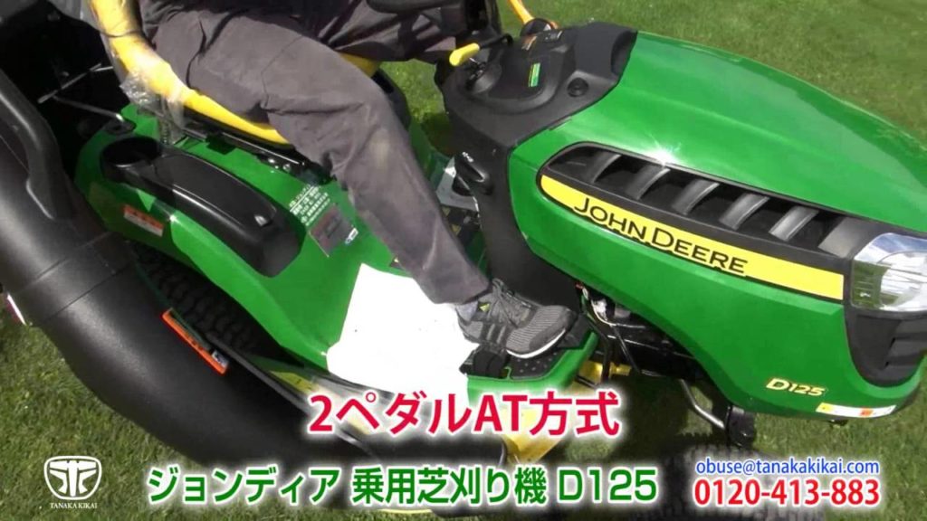 ≪タナキカ≫ジョンディア 乗用芝刈機 D125 納品動画 | 田中機械株式会社