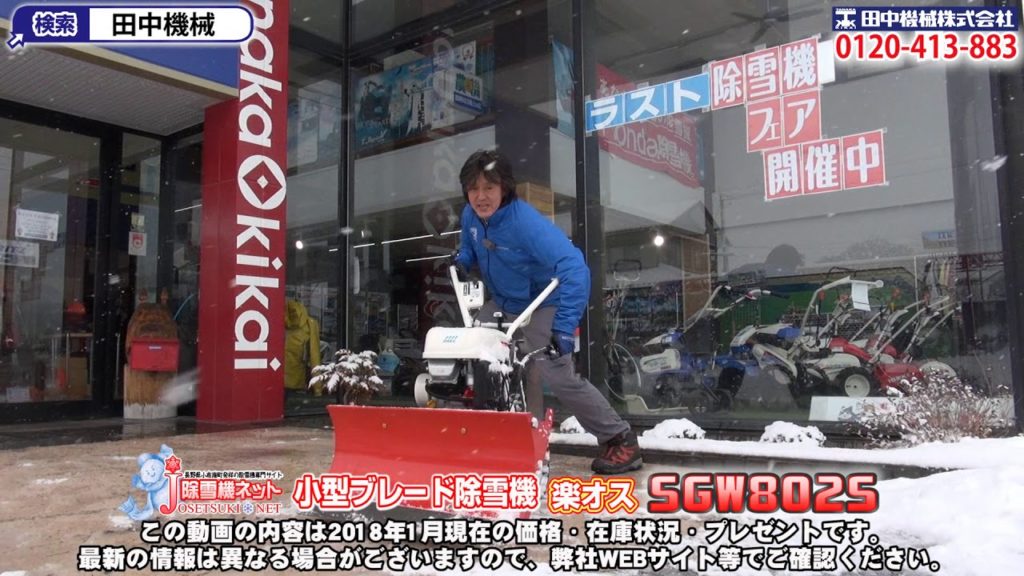 田中機械 タナキカ 除雪機 自走 ガソリン ドーザー 3冬利用