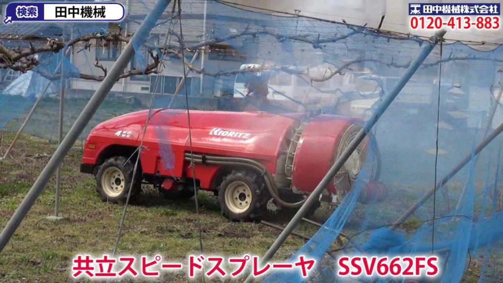 ≪タナキカ≫タナキカ農園ブドウ棚へ共立SSV662FS中古で薬液