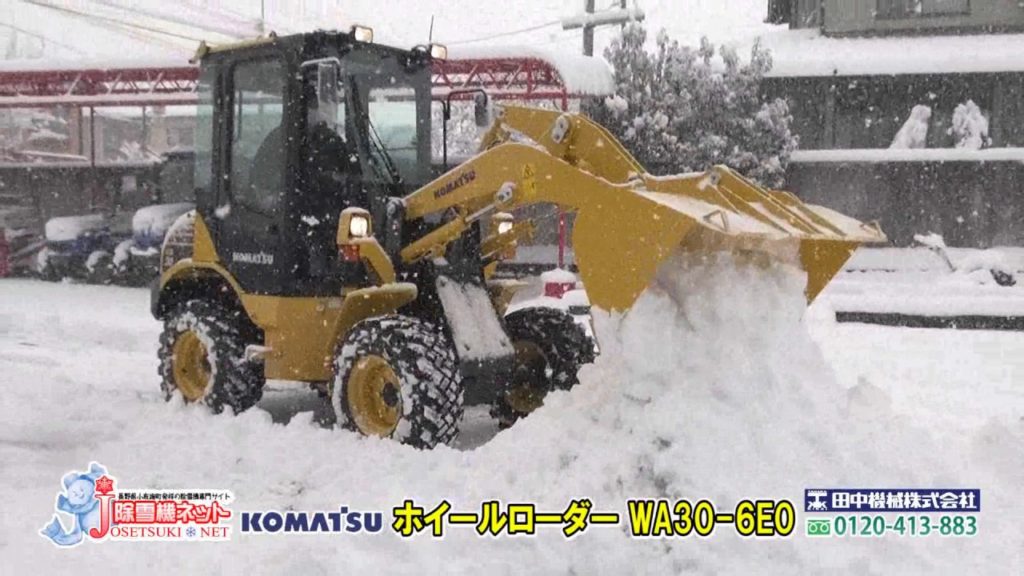 ≪除雪機ネット≫コマツ ホイールローダー WA30-6E0 除雪仕様車 除雪