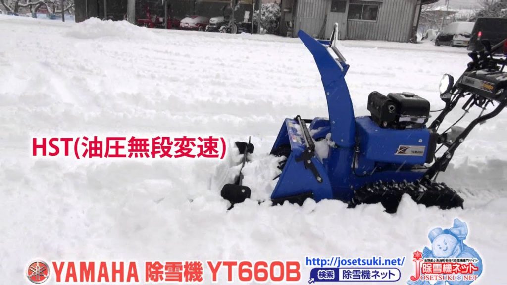 ヤマハ除雪機YT660B 実際に除雪してみました！≪除雪機ネット≫ | 田中機械株式会社