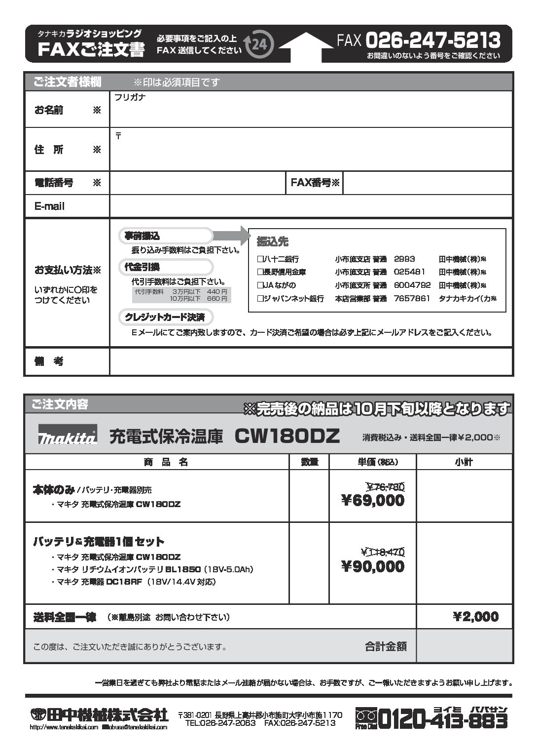 田中機械株式会社
