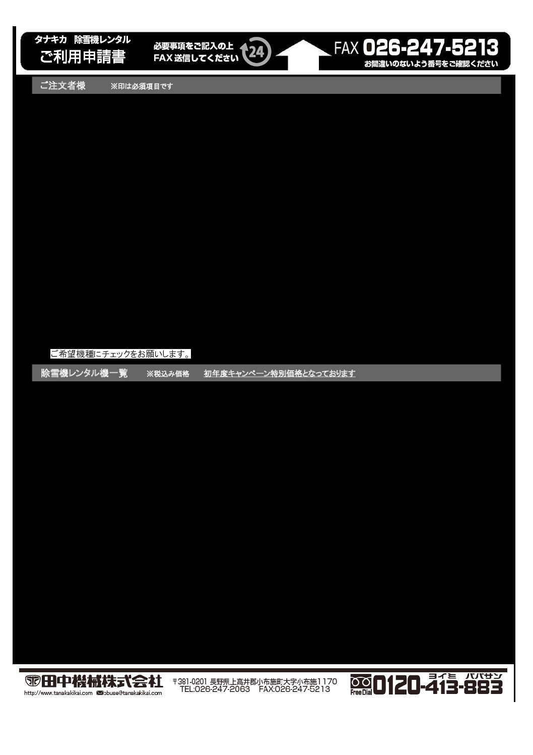田中機械株式会社