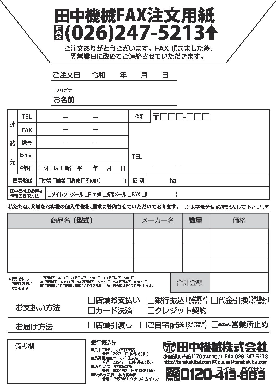 田中機械株式会社