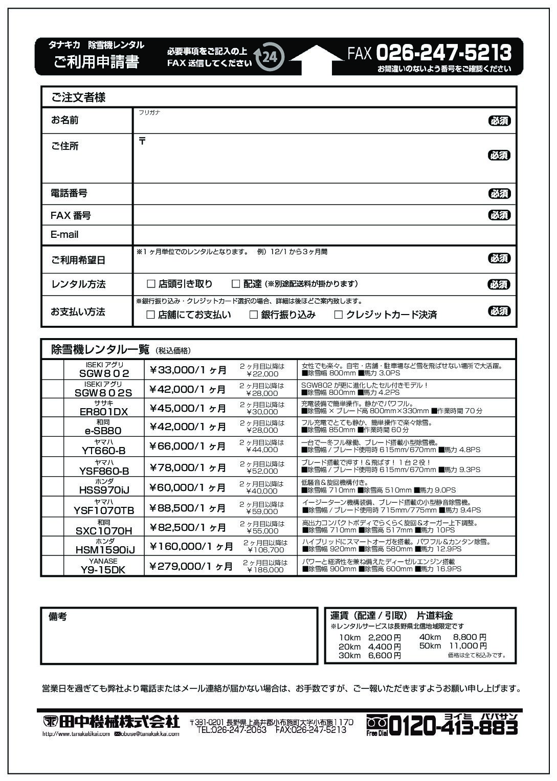 田中機械株式会社