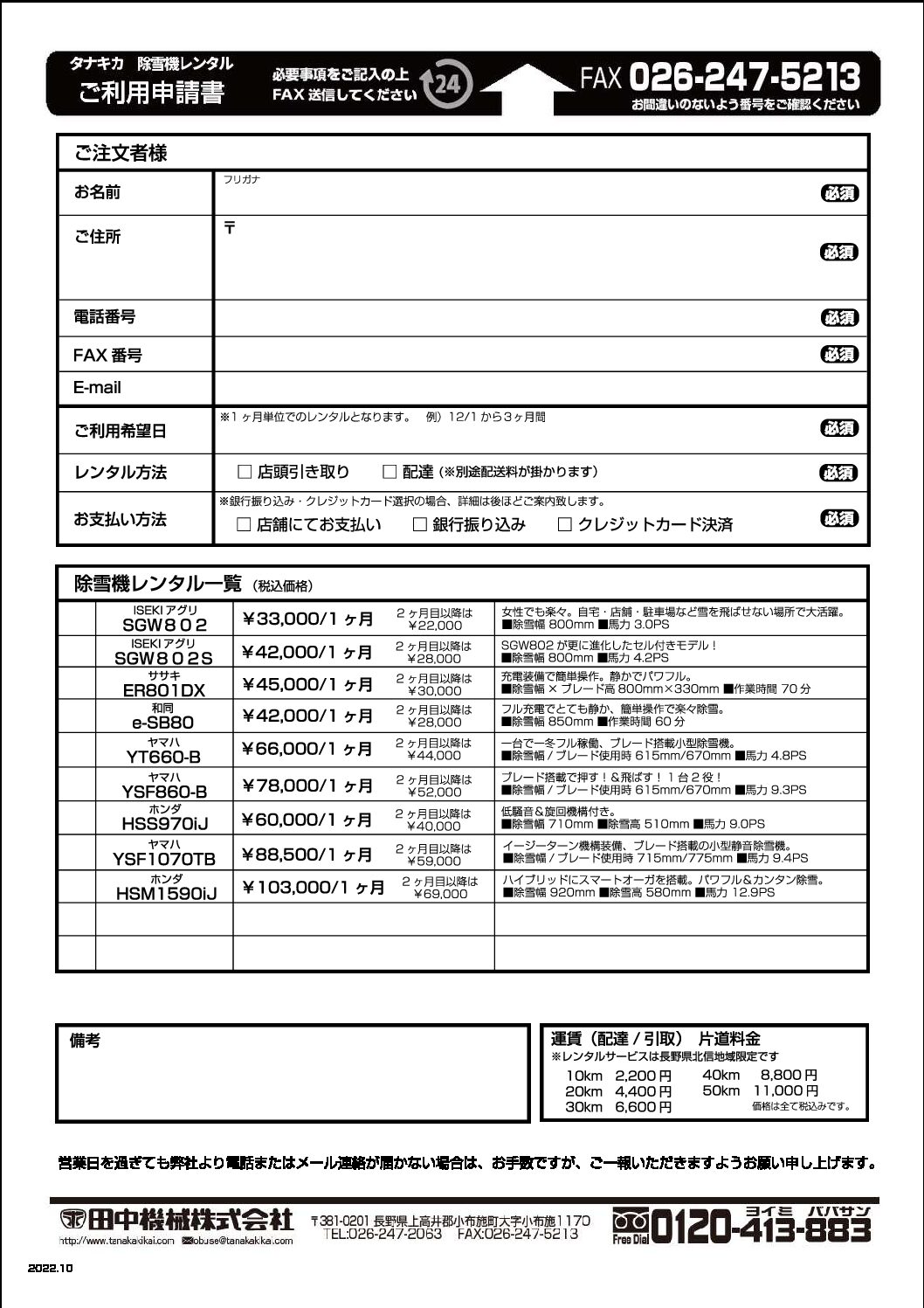 田中機械株式会社