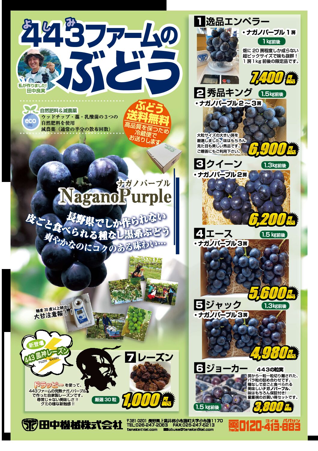 田中機械株式会社