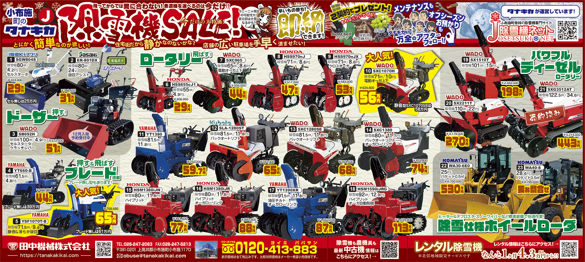 2rt除雪機Tanaka THR-450実動 №74 2st除雪機THR-450 試運転