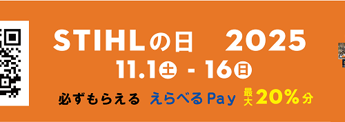 スチールの日 2025