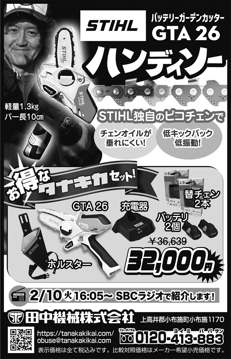 2026/02/05 STIHL GTA26 タナキカセット