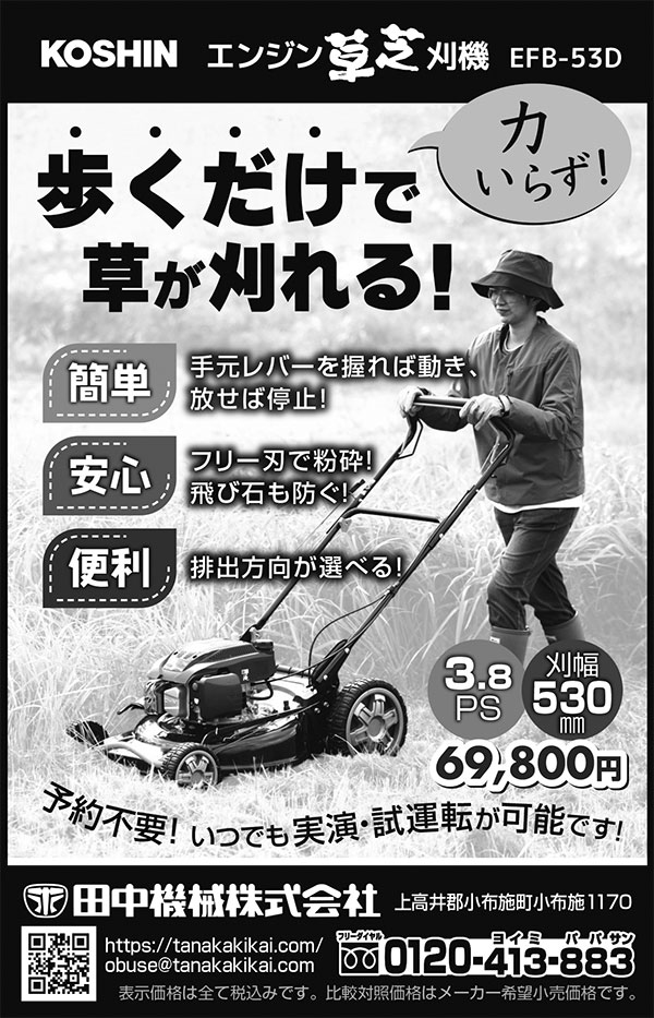 2026/05/21 エンジン草芝刈機