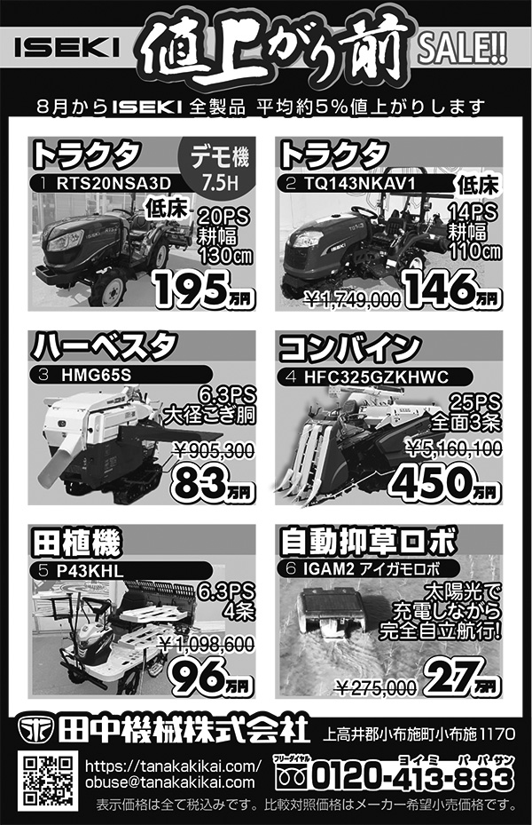 2026/06/18 ISEKI値上がり前セール