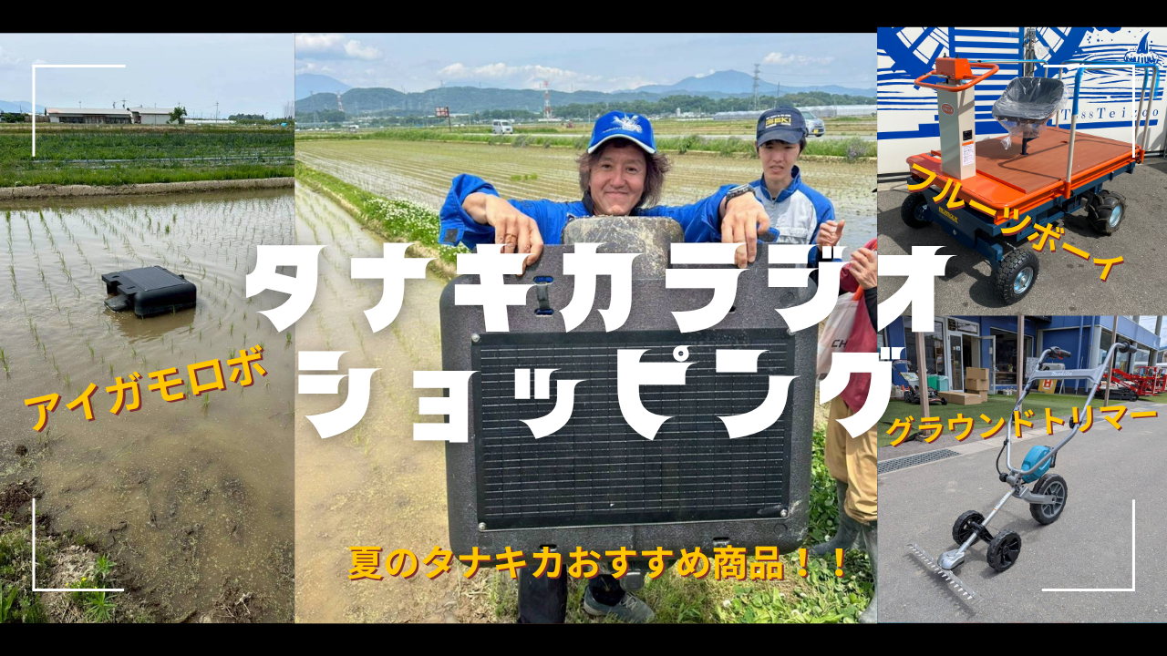 2026年 タナキカラジオショッピング