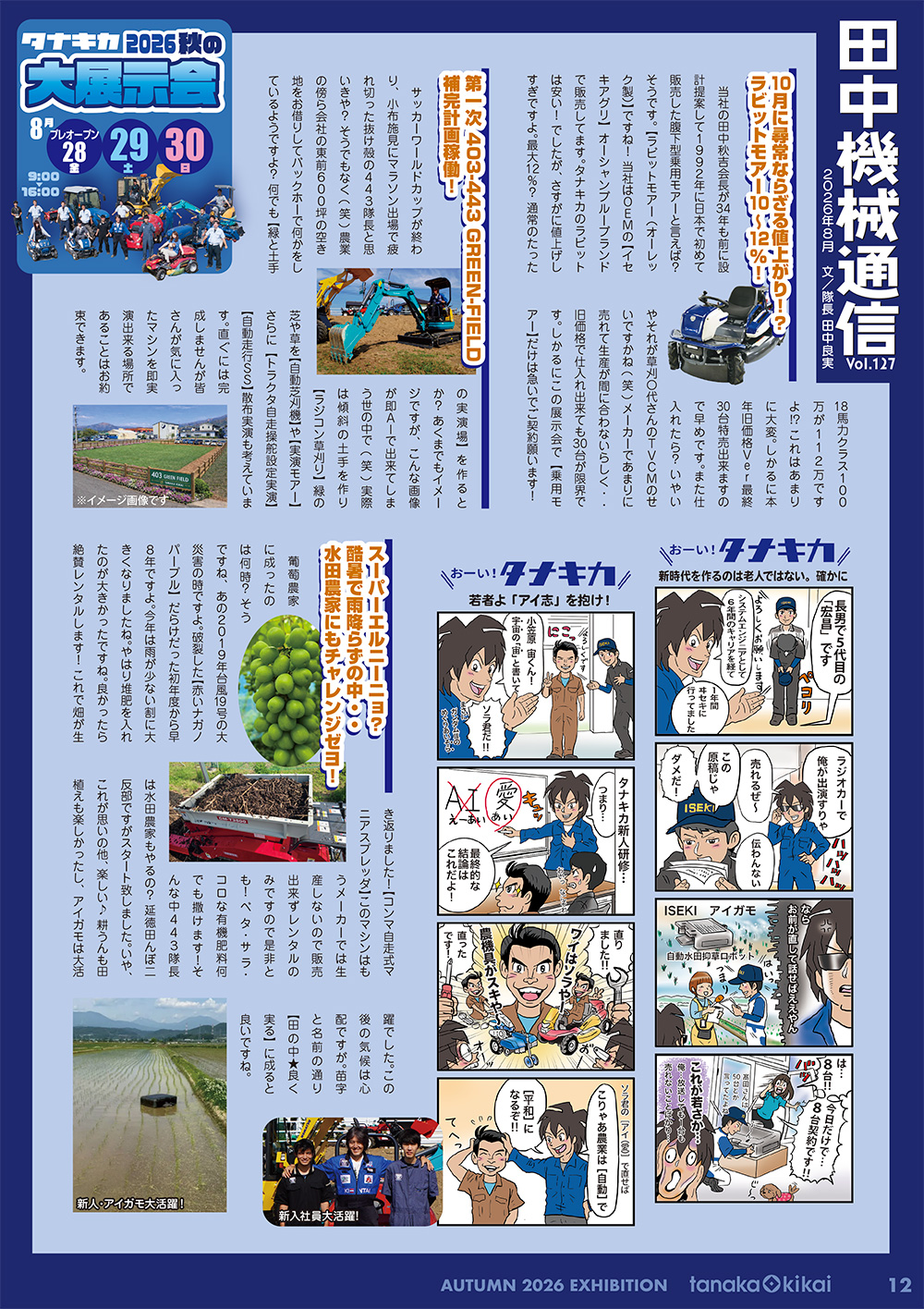 田中機械通信 vol.127