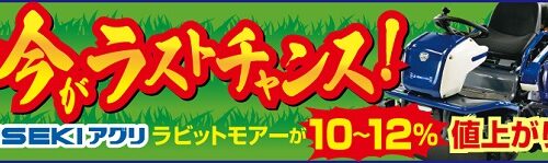 9月17日～ 草刈機、大特価！社長がラジオ出演して紹介します！