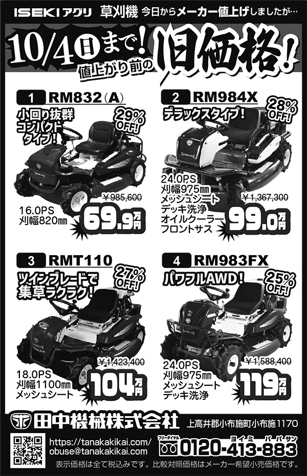2026/10/01 10月4日まで旧価格！